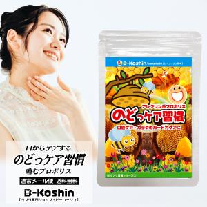 季節の変わり目に プロポリス 原液 喉ケア ブラジル産  低価格 送料無料 お試し お手頃サイズ｜b-koshin