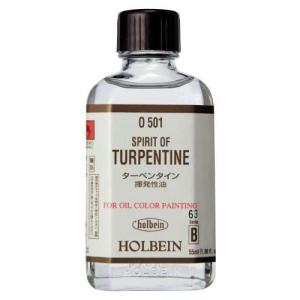 ホルベイン 画用液 55ml ターペンタイン  不可