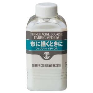 ターナー アクリルガッシュメディウム ファブリックメディウム160mｌ