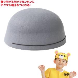 フェルト帽子 グレー  不可