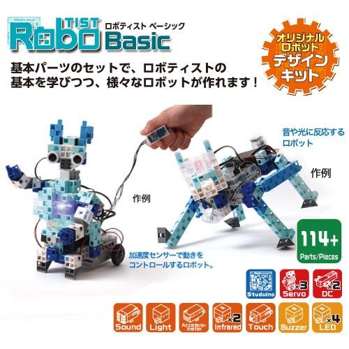 ロボットセット Artec Robo Basic アーテックロボ ベーシック  メール便不可