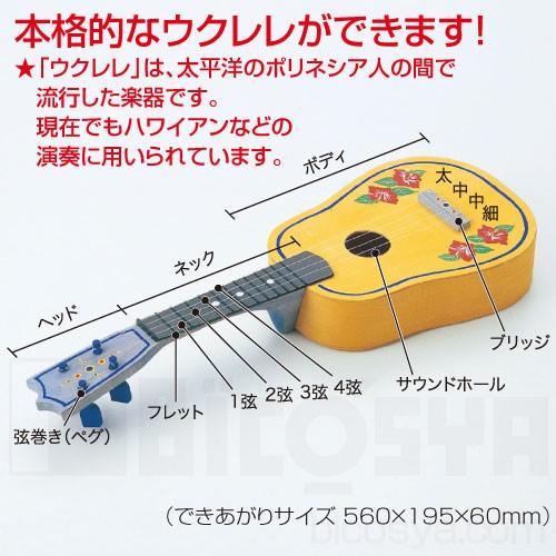ウクレレ作り  メール便不可