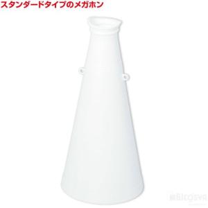 ATメガホン 白  不可