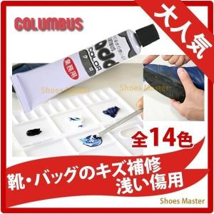 コロンブス アドカラーチューブ 革 補修 塗料 各色