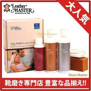 レザーケア レザーマスター Leather MASTER スティ ブライトキット 革 手入れ 表革用 クリーナー 汚れ落とし 保護 ユニタス社 イタリア製 正規品