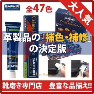 サフィールカラー補修クリーム サフィール レノベイティングカラー補修クリーム 25ml キズ補修 全47色 1/3