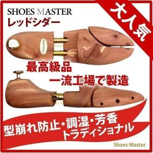 シューキーパー Shoes Master シューズマスター メンズ レッドシダー　ツインチューブシューツリー トラディショナル 木製 レッドシダー 1013CP