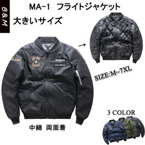 MA-1 MA1 フライトジャケット メンズ 中綿 ダウンジャケット 両面着 大きいサイズ アウター ブルゾン ジャケット maー1 春秋冬