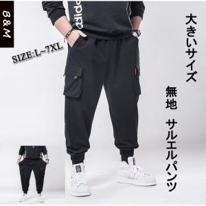 サルエルパンツ ジョガーパンツ メンズ チノパン 大きいサイズ ストレッチ ボトムス 無地 春 秋 冬