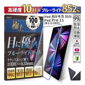 iPad ガラスフィルム ブルーライトカット A16 M3 極上 フィルム Air13  