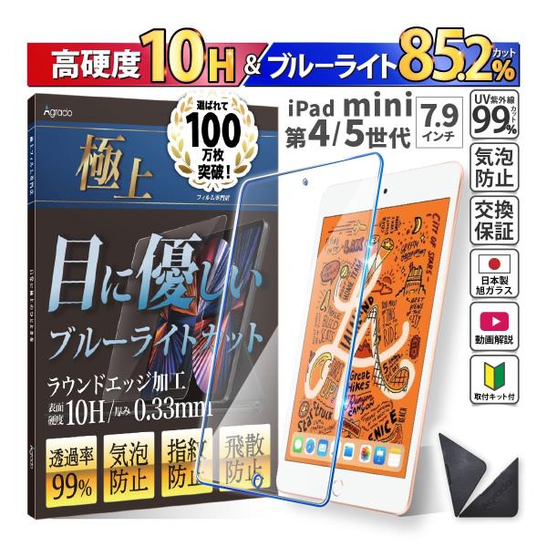 iPad mini 第5世代 ガラスフィルム iPad mini4 ブルーライトカット 強化ガラス ...