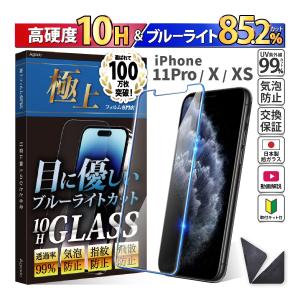 iPhone11Pro ガラスフィルム 強化ガラス　日本製　旭硝子 ブルーライトカット iPhone フィルム アイフォン　スマホフィルム 1年保証　保護フィルム｜b-mart