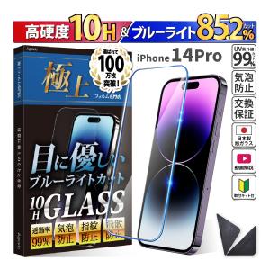 iPhone14Pro ガラスフィルム 強化ガラス　日本製　旭硝子 ブルーライトカット iPhone フィルム アイフォン　スマホフィルム 1年保証　保護フィルム
