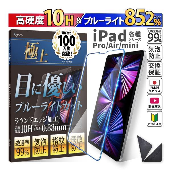 iPad ガラスフィルム ブルーライトカット M5 極上 フィルム iPad Air13 Pro13...