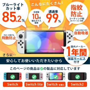 任天堂スイッチ switch2 画面 保護 フ...の詳細画像2