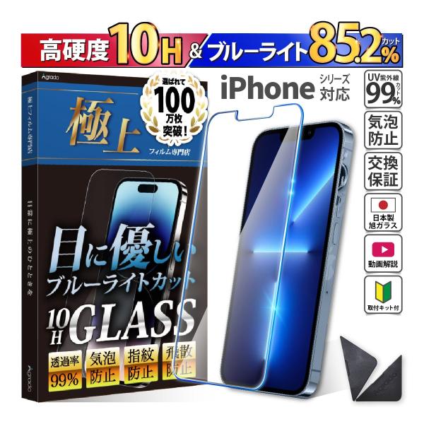 iPhone ガラスフィルム 強化ガラス ブルーライトカット 1年保証　保護フィルム iPhone1...