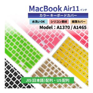 カラー キーボードカバー Macbook Air11 マックブック