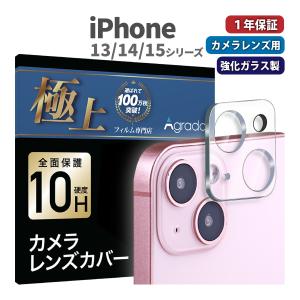 iPhone カメラレンズ フィルム iPhone15 15Pro 15Plus 15ProMax 極上 保護フィルム iPhone 13 13Pro 14 14Pro レンズ フィルム｜b-mart