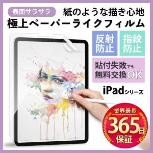 iPad 9.7 Air1 Air2 紙のような書き心地 ペーパーライク 保護フィルム 極上 反射防止 サラサラ 日本製 タブレットケースに干渉しない