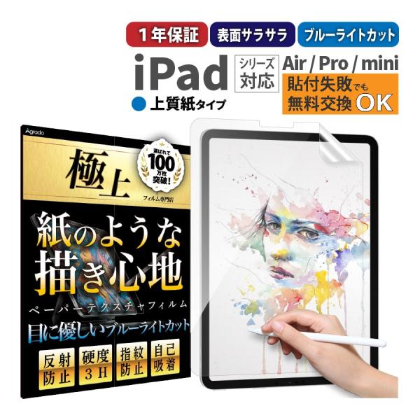 iPad Air Pro 紙のような書き心地 ブルーライトカット ペーパーテクスチャフィルム iPa...