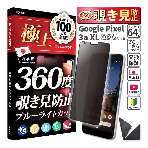 Google Pixel 3a XL 覗見防止フィルム 360度 Pixel 3a XL フィルム ...