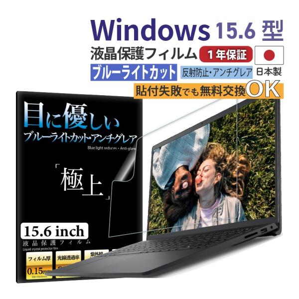 Windows 15.6型 保護フィルム ブルーライトカット 液晶保護フィルム 15.6 パソコンブ...