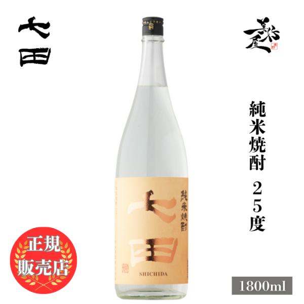 七田 純米焼酎 25度 1800ml 佐賀県 天山酒造 爆買