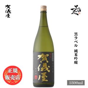 日本酒 賀儀屋 かぎや 黒ラベル 純米吟醸 1800ml 愛媛県 成龍酒造 お酒 爆買