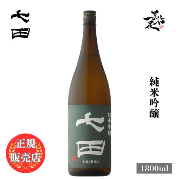 日本酒 七田 しちだ 純米吟醸 1800ml 佐賀県 天山酒造 地酒