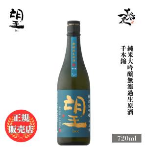 日本酒 望 bo: 千本錦 純米大吟醸無濾過生原酒 720ml 栃木県 外池酒造店 爆買