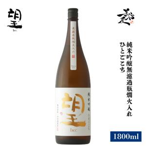 最新2026年瓶詰め 北の勝 搾りたて 1800ml クール便即日発送 一年に