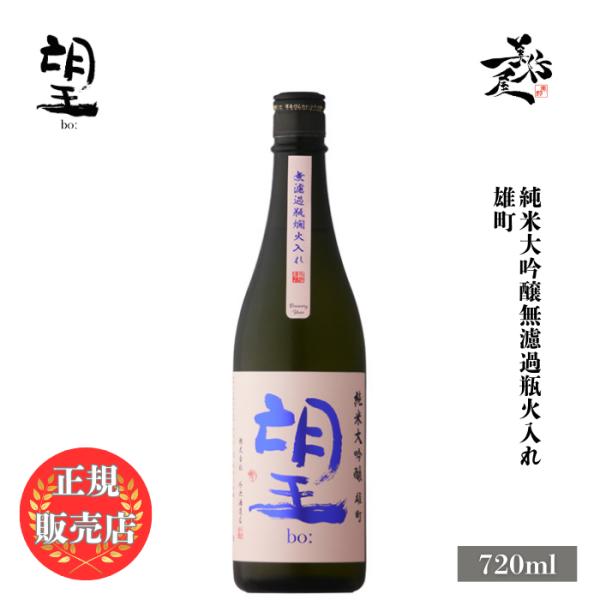 日本酒 望 bo: 備前雄町 純米大吟醸無濾過瓶火入れ 720ml 栃木県 外池酒造店