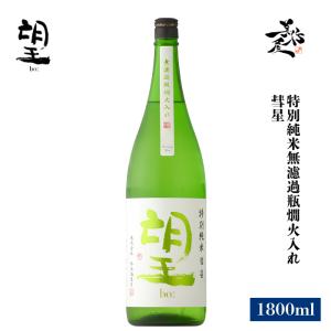 日本酒 望 bo: 彗星 特別純米無濾過瓶火入れ 1800ml 栃木県 外池酒造店 爆買