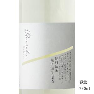 日本酒 Bunraku Reborn 特別純米無濾過生原酒 720ml 埼玉県 北西酒造 新酒