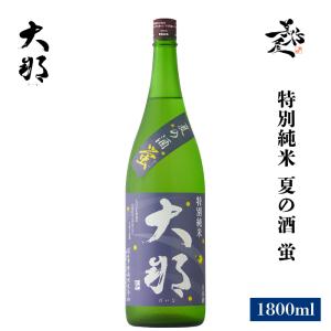 日本酒 大那 だいな 特別純米 夏の酒 蛍 1800ml 栃木県 菊の里酒造 夏酒 爆買