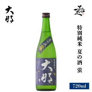 日本酒 大那 だいな 特別純米 夏の酒 蛍 720ml 栃木県 菊の里酒造 夏酒 爆買