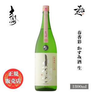 日本酒 大信州 春香彩 かすみ酒 生 1800ml 長野県 大信州酒造 爆買