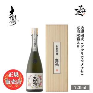 日本酒 大信州 造理固成(ツクリカタメナセ) 720ml 長野県 大信州酒造 爆買