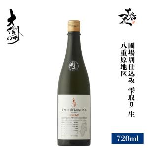日本酒 大信州 圃場別仕込み 雫取り 生 八重原地区 720ml 長野県 大信州酒造 爆買