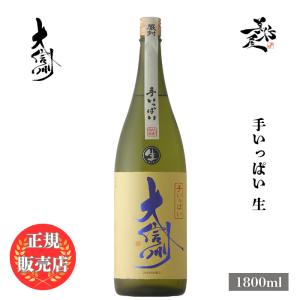 日本酒 大信州 手いっぱい生 1800ml 長野県 大信州酒造 爆買