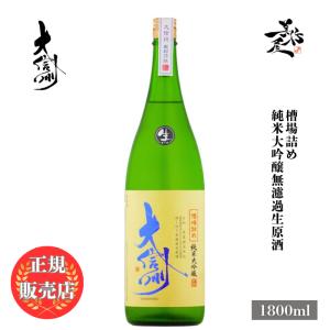 大信州 純米大吟醸 1800mlの買取情報