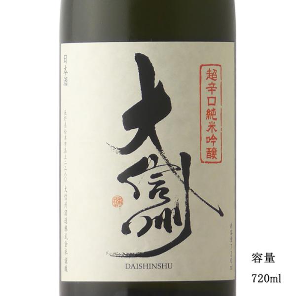 日本酒 大信州 純米吟醸 超辛口 720ml 長野県 大信州酒造