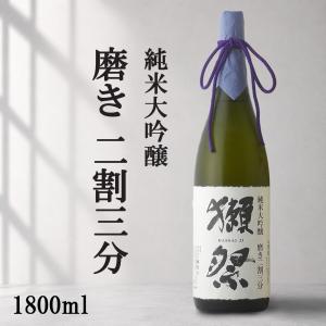獺祭 だっさい 磨き二割三分 純米大吟醸 1800ml 日本酒 山口県 株式会社獺祭 dassai 爆買
