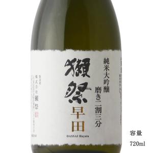 獺祭 早田 磨き二割三分 純米大吟醸 720m...の詳細画像2