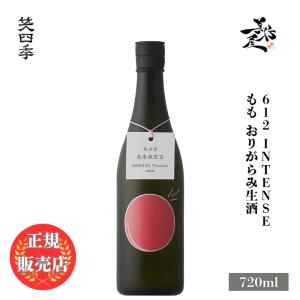日本酒 笑四季 612 INTENSE もも おりがらみ生酒 720ml 滋賀県 笑四季酒造 爆買