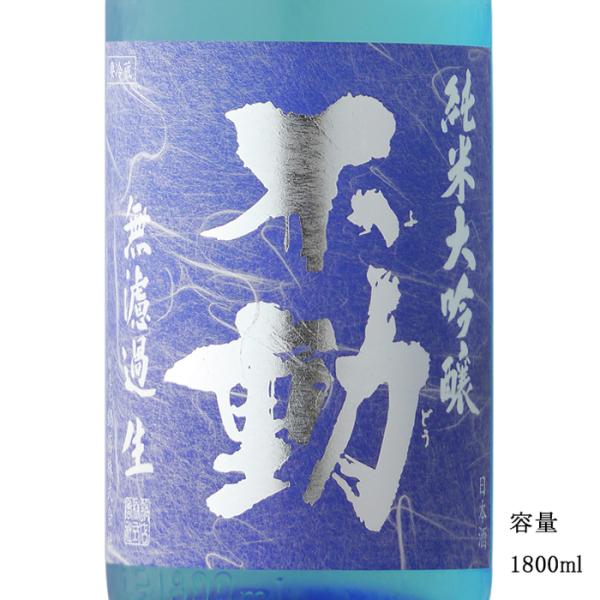 日本酒 不動 夏吟醸 純米大吟醸無濾過生 1800ml 千葉県 鍋店（株）