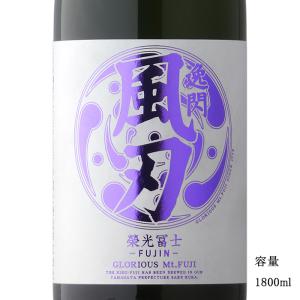 日本酒 栄光冨士 逸閃風刃 辛口純米 1800ml 山形県 冨士酒造の商品画像