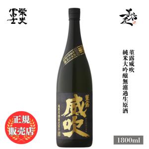 日本酒 栄光冨士 菫露威吹 純米大吟醸無濾過生原酒 1800ml 山形県 冨士酒造 爆買