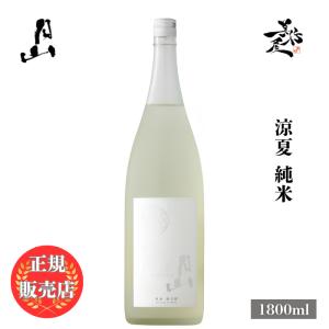 日本酒 月山 涼夏 純米 1800ml 島根県 吉田酒造 辛口 夏酒 爆買