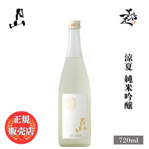 日本酒 月山 涼夏 純米吟醸 720ml 島根県 吉田酒造 夏酒 爆買